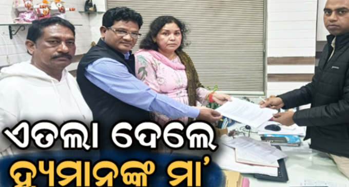 ଥାନାରେ ହ୍ୟୁମାନଙ୍କ ମାଆ ଶେଫାଳୀ ସୁନା, ପୁଅଙ୍କୁ ମାରିଦିଆଯାଇଥିବାର ଆଣିଲେ ଅଭିଯୋଗ