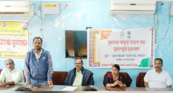 ଗଜପତି: ସୁଶାସନ ସପ୍ତାହ କର୍ମଶାଳା ଶୁଭାରମ୍ଭ କାର୍ଯ୍ୟକ୍ରମ ଅନୁଷ୍ଠିତ