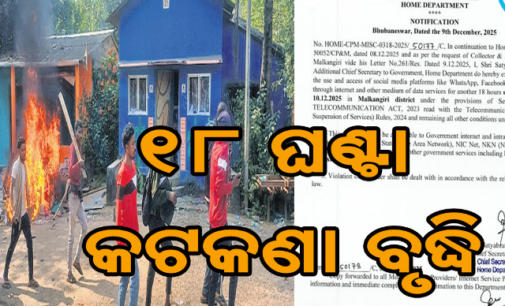 ମାଲକାନଗିରିରେ ବଢ଼ିଲା ଇଣ୍ଟରନେଟ କଟକଣା