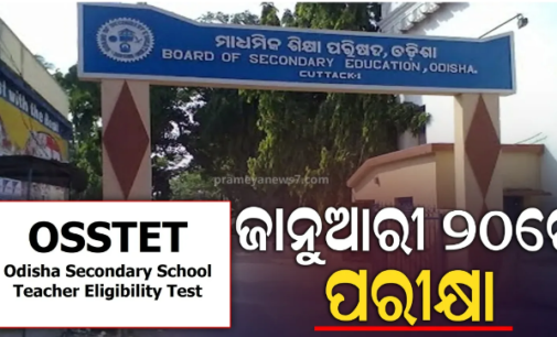 ଆସନ୍ତା ଜାନୁଆରୀ ୨୦ରେ ଓଏସଏସଟିଇଟି ପରୀକ୍ଷା , ବିଜ୍ଞପ୍ତି ପ୍ରକାଶ କଲା ଓଡ଼ିଶା ମାଧ୍ୟମିକ ଶିକ୍ଷା ପରିଷଦ