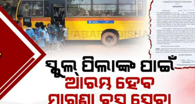 ମୁଖ୍ୟମନ୍ତ୍ରୀ ବସ୍ ସେବାରେ ସ୍କୁଲ ପିଲାଙ୍କ ପାଇଁ ମାଗଣା ସେବା, ଡ୍ରପଆଉଟ୍ ସଂଖ୍ୟା ରୋକିବାକୁ ପଦକ୍ଷେପ