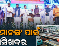 ରାଜ୍ୟବାସୀଙ୍କ ଉଦ୍ଦେଶ୍ୟରେ ୧୪ଟି ନୂତନ ଅଟଳ ବସ୍‌ଷ୍ଟାଣ୍ଡକୁ ଲୋକାର୍ପିତ କଲେ ମୁଖ୍ୟମନ୍ତ୍ରୀ