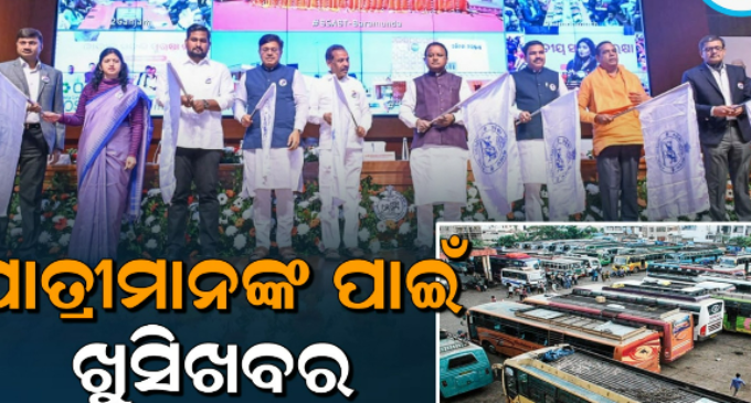 ରାଜ୍ୟବାସୀଙ୍କ ଉଦ୍ଦେଶ୍ୟରେ ୧୪ଟି ନୂତନ ଅଟଳ ବସ୍‌ଷ୍ଟାଣ୍ଡକୁ ଲୋକାର୍ପିତ କଲେ ମୁଖ୍ୟମନ୍ତ୍ରୀ