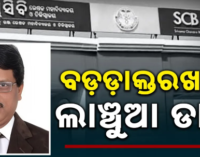 ଲାଞ୍ଚ ଟଙ୍କା ନେଇ ସ୍କୁଟିରେ ଯାଉଥିଲେ ଡାକ୍ତର; ମାଡ଼ିବସିଲା ଭିଜିଲାନ୍ସ