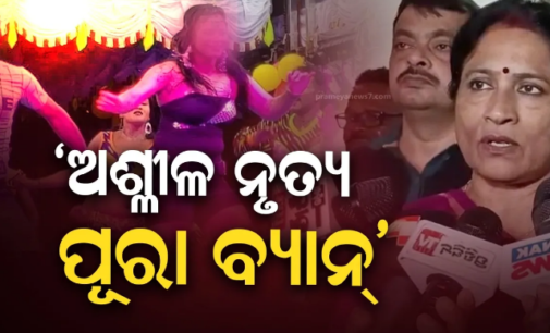 ଏଥର ଖଣ୍ଡଗିରି ମେଳା ଯାତ୍ରା ମଞ୍ଚରେ ଦେଖିବାକୁ ମିଳିବନି ଅଶ୍ଳୀଳ ଡ୍ୟାନ୍ସ, ରୋକ୍ ଲଗାଇଲା ବିଏମ୍‌ସି