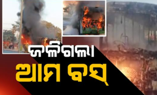 ରାଜଧାନୀରେ ଅଘଟଣ; ମଝିରାସ୍ତାରେ ହୁତୁ ହୁତୁ ହୋଇ ଜଳିଗଲା ଆମ ବସ୍