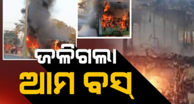 ରାଜଧାନୀରେ ଅଘଟଣ; ମଝିରାସ୍ତାରେ ହୁତୁ ହୁତୁ ହୋଇ ଜଳିଗଲା ଆମ ବସ୍