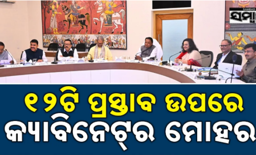 ଜିଲ୍ଲା ସଂସ୍କୃତି ଅଧିକାରୀ ସେବା ବର୍ଗର ପୁନର୍ଗଠନ, ପଦୋନ୍ନତି ସୁବିଧା ପ୍ରଦାନ ପ୍ରସ୍ତାବକୁ କ୍ୟାବିନେଟ୍ ମୋହର