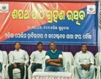 ବୌଦ୍ଧଜିଲ୍ଲା ହାବିଲଦାର ଓ କନେଷ୍ଟବଲ ସଂଘର ଶପଥ ଗ୍ରହଣ ଉତ୍ସବ