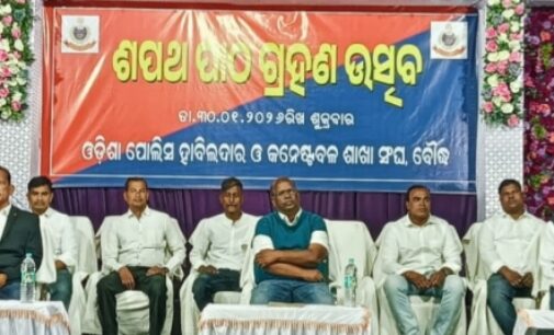 ବୌଦ୍ଧଜିଲ୍ଲା ହାବିଲଦାର ଓ କନେଷ୍ଟବଲ ସଂଘର ଶପଥ ଗ୍ରହଣ ଉତ୍ସବ