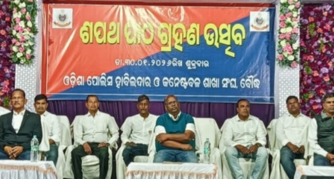 ବୌଦ୍ଧଜିଲ୍ଲା ହାବିଲଦାର ଓ କନେଷ୍ଟବଲ ସଂଘର ଶପଥ ଗ୍ରହଣ ଉତ୍ସବ