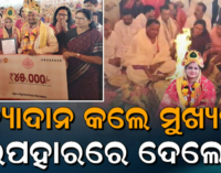 କନ୍ୟା ବିବାହ ଯୋଜନାର ଶୁଭାରମ୍ଭ; ଝିଅର ବାପା ହୋଇ ବାହାଘର କରାଇଲେ ମୁଖ୍ୟମନ୍ତ୍ରୀ, ୨୦୧ ନବଦମ୍ପତିଙ୍କୁ ଦେଲେ ଆଶୀର୍ବାଦ