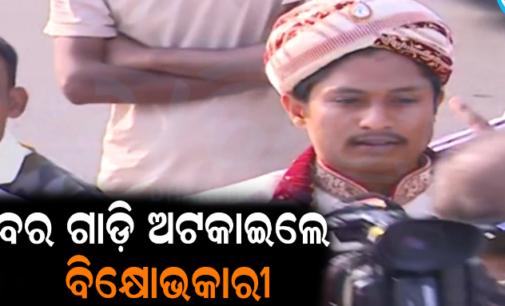 ବର ଫସିଗଲା ‘ବନ୍ଦ’ରେ, ହଙ୍ଗାମା ହୋଇଗଲା ଜୟଦେବ ବିହାରରେ