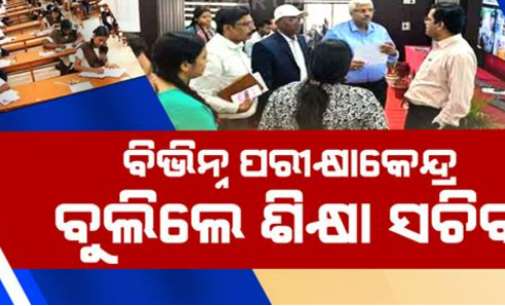 ମାଟ୍ରିକ୍ ପରୀକ୍ଷା ପରିଚାଳନା ତଦାରଖ କଲେ ଗଣଶିକ୍ଷା ଶାସନ ସଚିବ
