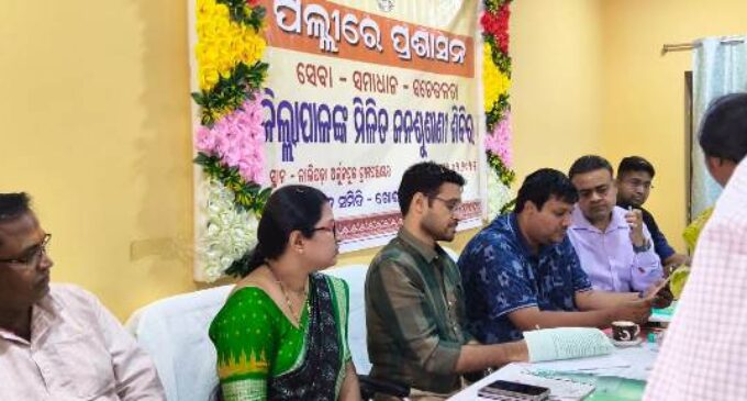 ଜିଲ୍ଲା ପ୍ରଶାସନ ପକ୍ଷରୁ ନାଲିପଡ଼ା ଅର୍ଜୁନ ପୁର ଗ୍ରାମ ପଞ୍ଚାୟତ ପଲ୍ଲୀରେ ଜନଶୁଣାଣୀ