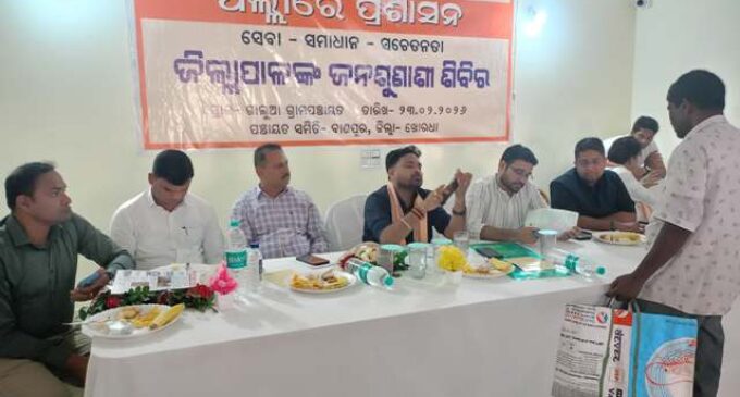 ଗାଲୁଆ ଗ୍ରାମ ପଂଚାୟତ ପଲ୍ଲୀରେ ଜିଲ୍ଲା ପ୍ରଶାସନ ପକ୍ଷରୁ ଜନଶୁଣାଣୀ