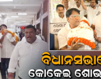 ‘ରାମ ନାମ ସତ୍ୟ ହେ’ରେ କମ୍ପିଲା ବିଧାନସଭା, ସାଢ଼େ ୧୧ଟା ଯାଏଁ ଗୃହ ମୁଲତବୀ
