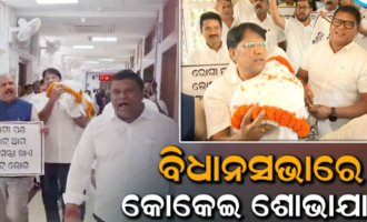 ‘ରାମ ନାମ ସତ୍ୟ ହେ’ରେ କମ୍ପିଲା ବିଧାନସଭା, ସାଢ଼େ ୧୧ଟା ଯାଏଁ ଗୃହ ମୁଲତବୀ