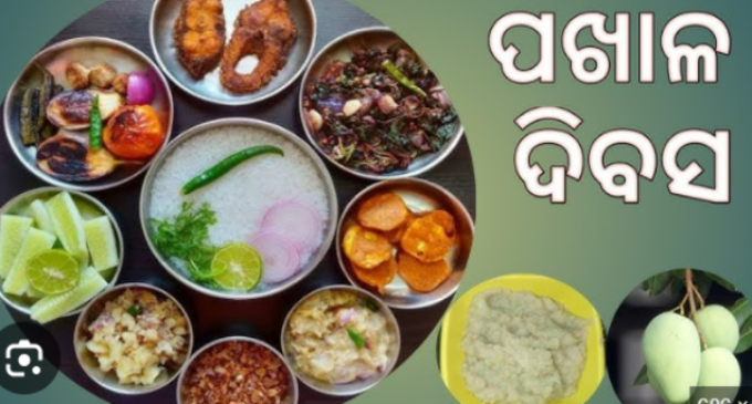 ଆଜି ହେଉଛି ବିଶ୍ୱ ପଖାଳ ଦିବସ