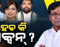 କଂଗ୍ରେସରୁ ୩ କ୍ରସ ଭୋଟିଂ: ଏଆଇସିସିକୁ ଜଣାଇ ଦିଆଯାଇଛି କହିଲେ ଭକ୍ତ