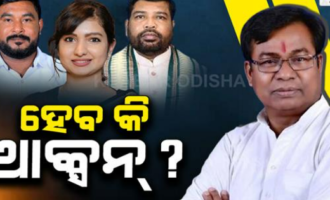 କଂଗ୍ରେସରୁ ୩ କ୍ରସ ଭୋଟିଂ: ଏଆଇସିସିକୁ ଜଣାଇ ଦିଆଯାଇଛି କହିଲେ ଭକ୍ତ