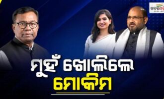 ମୋକିମଙ୍କ ଖୋଲା ଚ୍ୟାଲେଞ୍ଜ! “ସମସ୍ତ ନିଲମ୍ବିତ ବିଧାୟକ ଗୋଟିଏ ମଞ୍ଚରେ ଆସନ୍ତୁ”