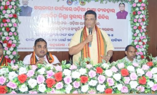 ଗଜପତି : ସରକାରୀ କାର୍ଯ୍ୟରେ ଓଡ଼ିଆ ଭାଷା ବ୍ୟବହାର ସମ୍ପର୍କିତ ଦୁଇ ଦିନିଆ ଜିଲ୍ଲାସ୍ତରୀୟ ପ୍ରଶିକ୍ଷଣ ଶିବିର ଅନୁଷ୍ଠିତ