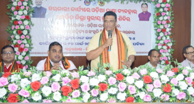 ଗଜପତି : ସରକାରୀ କାର୍ଯ୍ୟରେ ଓଡ଼ିଆ ଭାଷା ବ୍ୟବହାର ସମ୍ପର୍କିତ ଦୁଇ ଦିନିଆ ଜିଲ୍ଲାସ୍ତରୀୟ ପ୍ରଶିକ୍ଷଣ ଶିବିର ଅନୁଷ୍ଠିତ