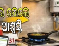 ଏଲପିଜି କନେକ୍ସନ ଛାଡିଲେଣି ୬ ହଜାର ଲୋକ, ଏହି ଦିଗ ପ୍ରତି ବଢୁଛି ଆଗ୍ରହ, ଗ୍ୟାସ ସଙ୍କଟ ମଧ୍ୟରେ ସରକାର ଦେଲେ ବଡ଼ ଆଶ୍ୱସ୍ତି