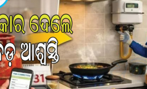 ଏଲପିଜି କନେକ୍ସନ ଛାଡିଲେଣି ୬ ହଜାର ଲୋକ, ଏହି ଦିଗ ପ୍ରତି ବଢୁଛି ଆଗ୍ରହ, ଗ୍ୟାସ ସଙ୍କଟ ମଧ୍ୟରେ ସରକାର ଦେଲେ ବଡ଼ ଆଶ୍ୱସ୍ତି