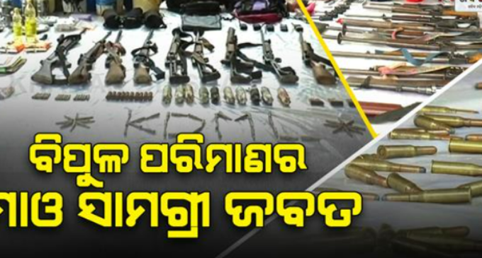 ନକ୍ସଲ ନେଟୱର୍କକୁ ବଡ଼ ଝଟକା; କମ୍ବିଂ ଅପରେସନ୍ ବେଳେ ବିପୁଳ ପରିମାଣର ମାଓ ସାମଗ୍ରୀ ଜବତ, ଜଙ୍ଗଲରୁ ମିଳିଲା ପୁଳାପୁଳା ବିସ୍ପୋରକ