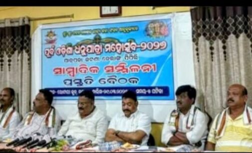 ପୂର୍ବ ଓଡ଼ିଶା ଧନୁଯାତ୍ରା ମହୋତ୍ସବ ପ୍ରସ୍ତୁତି ବୈଠକ