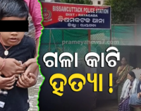 ୫ ବର୍ଷର ନାବାଳକକୁ ଗଳା କାଟି ହତ୍ୟା, ଅପହରଣ ପରେ ମାରିଦେଲେ!