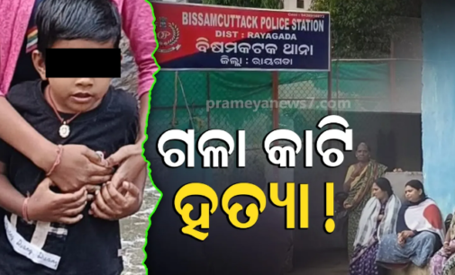 ୫ ବର୍ଷର ନାବାଳକକୁ ଗଳା କାଟି ହତ୍ୟା, ଅପହରଣ ପରେ ମାରିଦେଲେ!