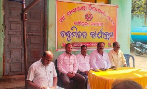 ବାଲିଗୁଡା ମା’ ପାଟଖଣ୍ଡା ଠିକାଦାର ସଂଘର ବୈଠକ