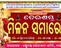ଏପ୍ରିଲ ୫ ରେ ୩୭ ତମ ବାର୍ଷିକ ତେର ଶମ୍ଭୁ ମିଳନ ସମାରୋହ : ୧ରୁ ଆମିଷ ବିକ୍ରି ଓ ସେବନ ବନ୍ଦ