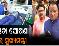 ଏସସିବି ଅଗ୍ନିକାଣ୍ଡ ଘଟଣାର ବିଚାର ବିଭାଗୀୟ ତଦନ୍ତ ନିର୍ଦ୍ଦେଶ ଦେଲେ ମୁଖ୍ୟମନ୍ତ୍ରୀ