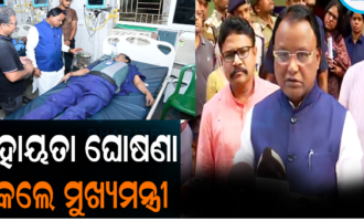 ଏସସିବି ଅଗ୍ନିକାଣ୍ଡ ଘଟଣାର ବିଚାର ବିଭାଗୀୟ ତଦନ୍ତ ନିର୍ଦ୍ଦେଶ ଦେଲେ ମୁଖ୍ୟମନ୍ତ୍ରୀ