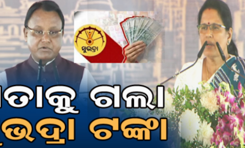 ଆକାଉଣ୍ଟକୁ ଆସିଲା ‘ସୁଭଦ୍ରା’ର ଚତୁର୍ଥ କିସ୍ତି, ତୁରନ୍ତ ଚେକ୍ କରନ୍ତୁ ଖାତା