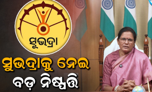 ଏପ୍ରିଲ ୧ରୁ ନୂଆ ସୁଭଦ୍ରା ପଂଜୀକରଣ; ଏମିତି କରିବେ ଆବେଦନ