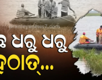 ମାଛ ଧରୁଥିବା ବେଳେ ଘଟିଲା ଅଘଟଣ , ମହାନଦୀରେ ବୁଡି ଜଣେ ମୃତ