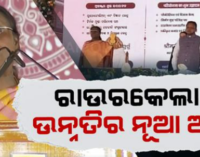 ସୁନ୍ଦରଗଡ଼ର ଗୌରବ କଥା କହିଲେ ରାଷ୍ଟ୍ରପତି; ଜନସଭାକୁ ସମ୍ବୋଧିତ କରି ସଂସ୍କୃତି ଓ ପରମ୍ପରାର କଲେ ପ୍ରଶଂସା
