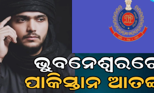 ରାଜଧାନୀରୁ ଆତଙ୍କବାଦୀକୁ ଗିରଫ କଲା ଦିଲ୍ଲୀ ସ୍ପେଶାଲ ବ୍ରାଞ୍ଚ