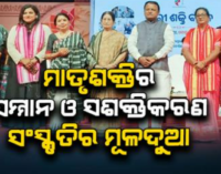 ଯେତେବେଳେ ମହିଳା ନେତୃତ୍ୱ ନିଅନ୍ତି, କେବଳ ସେ ନିଜେ ସଶକ୍ତ ହୁଅନ୍ତି ନାହିଁ ରାଷ୍ଟ୍ରକୁ ସଶକ୍ତ କରନ୍ତି