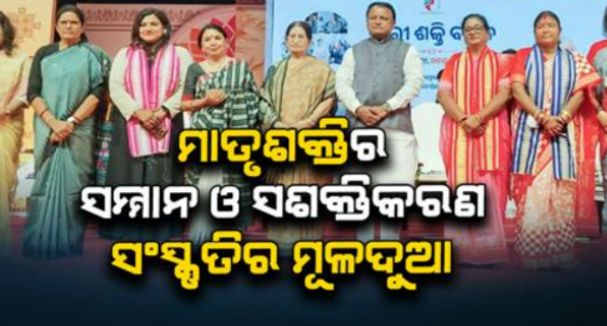 ଯେତେବେଳେ ମହିଳା ନେତୃତ୍ୱ ନିଅନ୍ତି, କେବଳ ସେ ନିଜେ ସଶକ୍ତ ହୁଅନ୍ତି ନାହିଁ ରାଷ୍ଟ୍ରକୁ ସଶକ୍ତ କରନ୍ତି