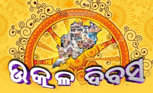 ୯୦ ତମ ଉତ୍କଳ ଦିବସ ପାଳନ କରୁଛି ଓଡ଼ିଶା, ବରପୁତ୍ରଙ୍କୁ ମନେ ପକାଉଛନ୍ତି ଓଡ଼ିଆ