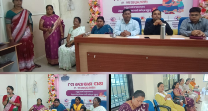 ଗଜପତି: ଜିଲ୍ଲାସ୍ତରୀୟ ୮ମ ପୋଷଣ (ପଖୱାଡା) ପକ୍ଷ-୨୦୨୬ କାର୍ଯ୍ୟକ୍ରମ