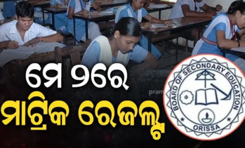 ମଇ ୨ରେ ପ୍ରକ।ଶ ପ।ଇବ ୧୦ମ ଶ୍ରେଣୀ ପରୀକ୍ଷ। ଫଳ