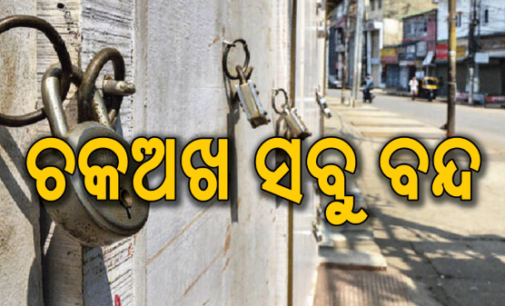 ବିଜେଡିର ୧୨ ଘଣ୍ଟିଆ ମୟୂରଭଞ୍ଜ ବନ୍ଦ ଡାକରା: ଗାଡି ଚଳାଚଳ, ଶିକ୍ଷାନୁଷ୍ଠାନ ସବୁ ବନ୍ଦ, କଂଗ୍ରେସର ସମର୍ଥନ