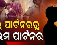 ଦାଦା ମର୍ଡରରେ ଝିଆରୀ ମୁଖ୍ୟ ଅଭିଯୁକ୍ତ, ସମ୍ପତ୍ତି ଲୋଭରେ ବୟଫ୍ରେଣ୍ଡ ସହ ମିଶି ୨ ମାସ ଆଗରୁ ସରିଥିଲା ପ୍ଲାନ୍